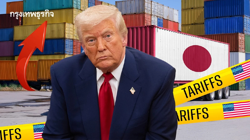 ทรัมป์ประกาศปิดดีลการค้า “ครั้งใหญ่” กับญี่ปุ่น ขึ้นภาษี 15%