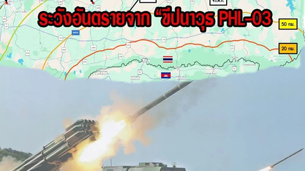 ทภ.2เตือนระวังกัมพูชายิงขีปนาวุธ  PHL-03 ล็อกเป้าที่ตั้งทางทหาร
