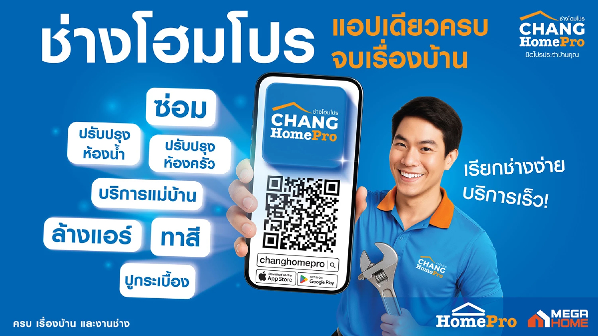 โฮมโปรแก้Pain Pointงานช่างด้วยแพลตฟอร์ม CHANG HomePro