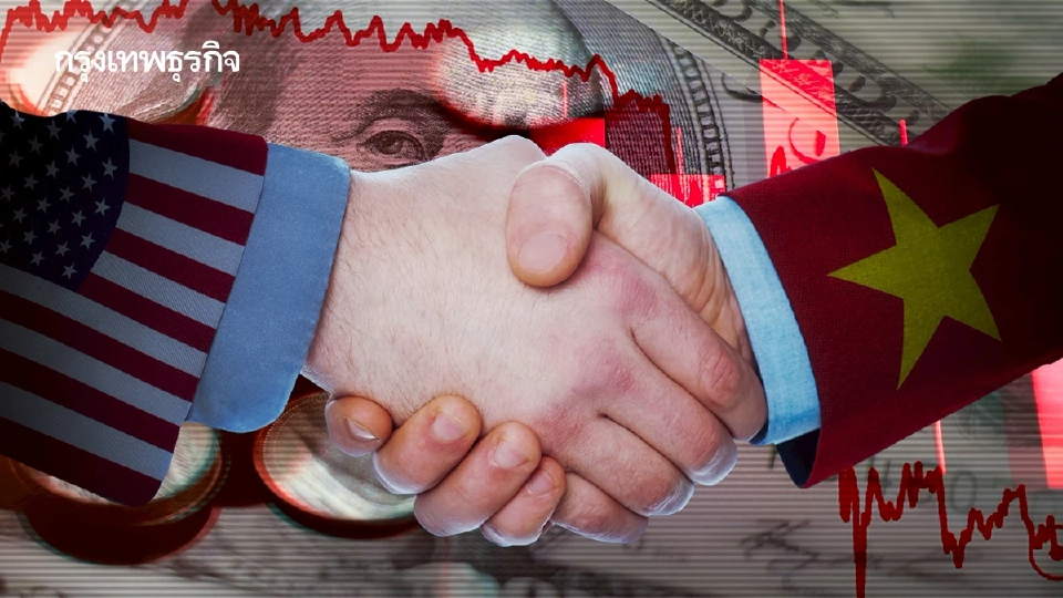 เวียดนามปิดดีลภาษีนำเข้าสหรัฐฯ 20% ไทยลุ้นคืนนี้! โบรก ชี้ หุ้นไทยรับมือ 3 กรณี