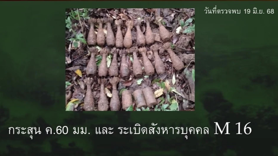 ทภ.2 ลงพื้นที่ช่องบก เก็บหลักฐานไล่ไทม์ไลน์ พบระเบิดสังหารบุคคลถี่ยิบ