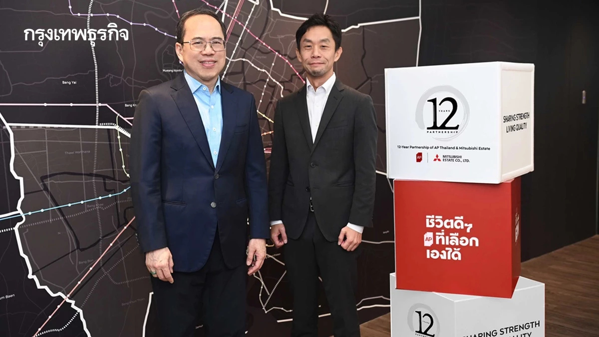 12 ปี AP X Mitsubishi Estate บทพิสูจน์พันธมิตรแท้-ความยั่งยืน