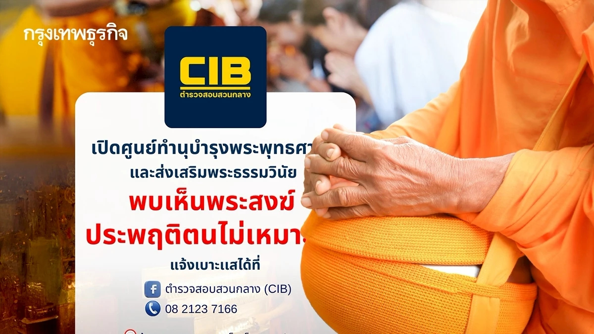 ลุยปราบอลัชชี! ตั้งศูนย์ฯ ต้านพระนอกรีต จับตาสำนักพุทธไม่จริงใจ