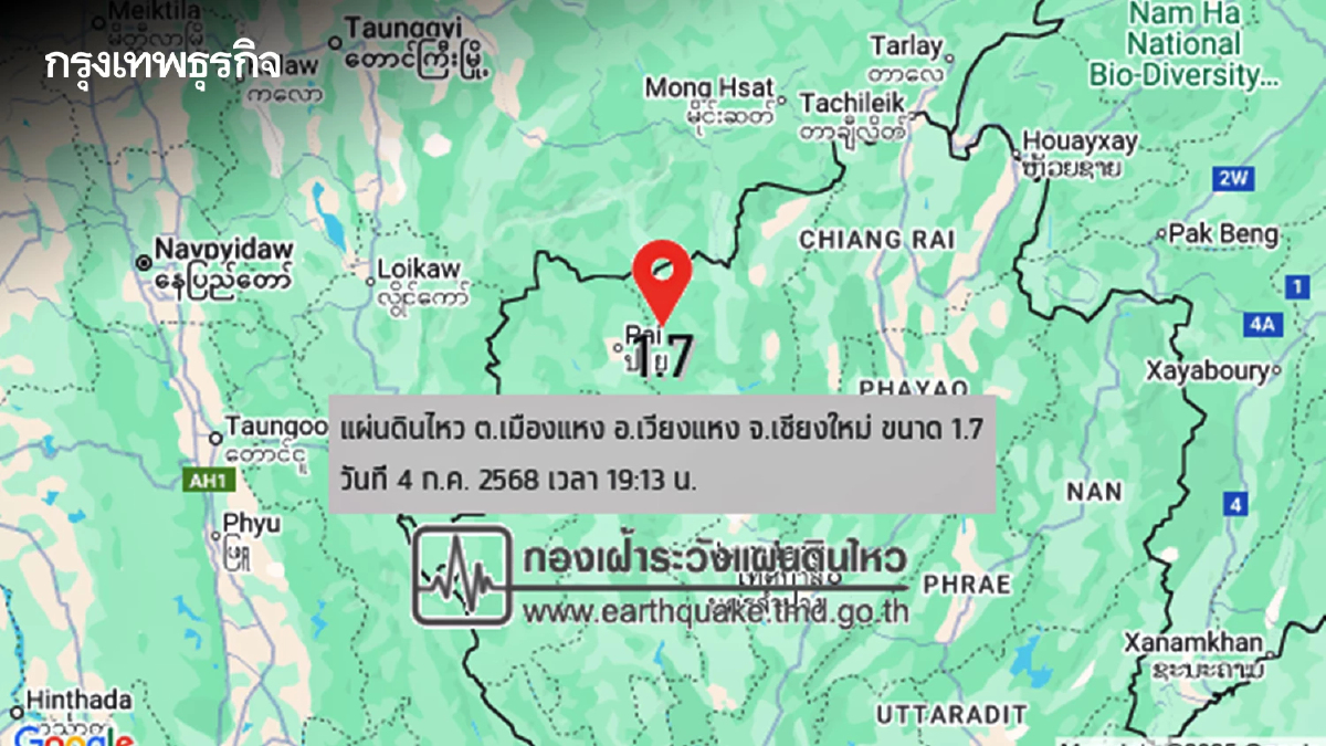 เขย่าอีก 'แผ่นดินไหวเชียงใหม่' ค่ำนี้ ขนาด 1.7 ลึกจากผิวดิน 3 กม.