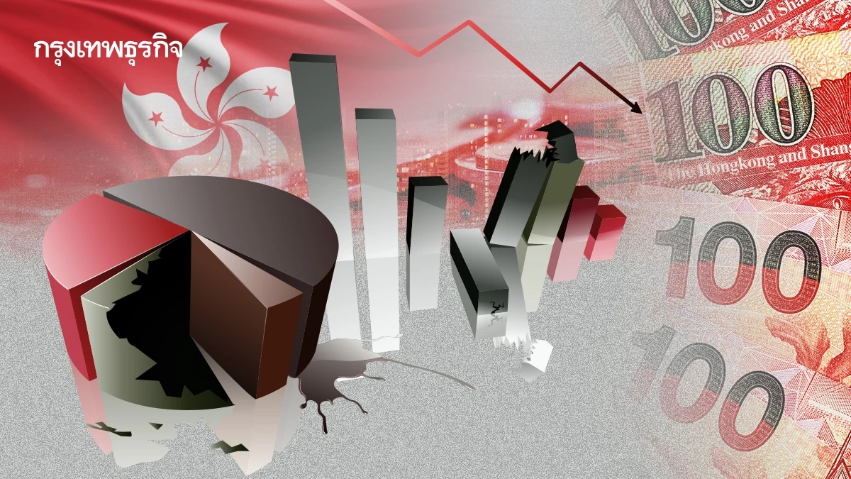 ฝันร้ายฮ่องกง ยุคเงินหาง่ายจบแล้ว! ‘หนี้เสีย’ จ่อพุ่งสูงสุดรอบ 20 ปี