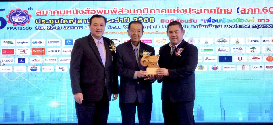 ครบ 60 ปี สภท. 'ประธานสภาฯ' ร่วมมอบพร้อมมอบโล่เกียรติคุณ สื่อมวลชนหลายสาขา