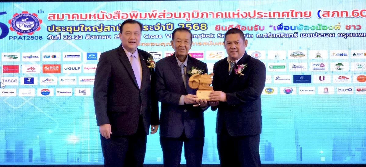 ครบ 60 ปี สภท. 'ประธานสภาฯ' ร่วมมอบพร้อมมอบโล่เกียรติคุณ สื่อมวลชนหลายสาขา