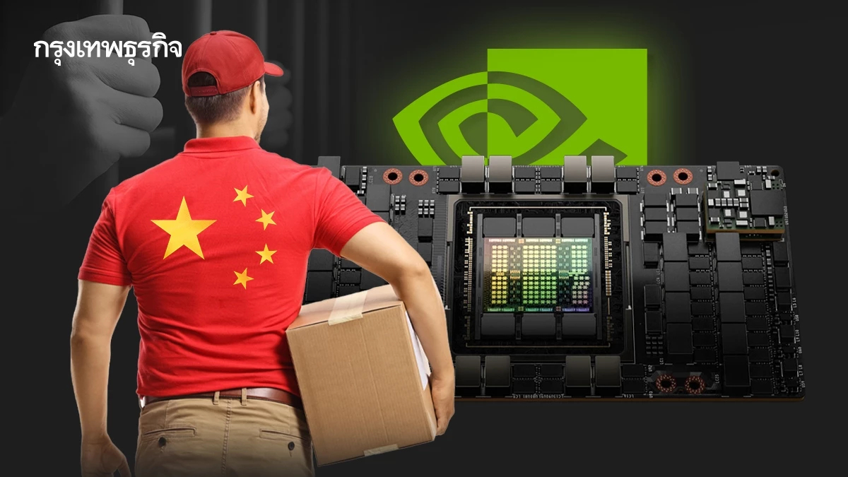 จับ 2 ชาวจีนในสหรัฐ ลอบส่ง ‘ชิป AI Nvidia’ ไปจีนกว่า 20 ครั้ง ใช้สิงคโปร์-มาเลย์เป็นทางผ่าน