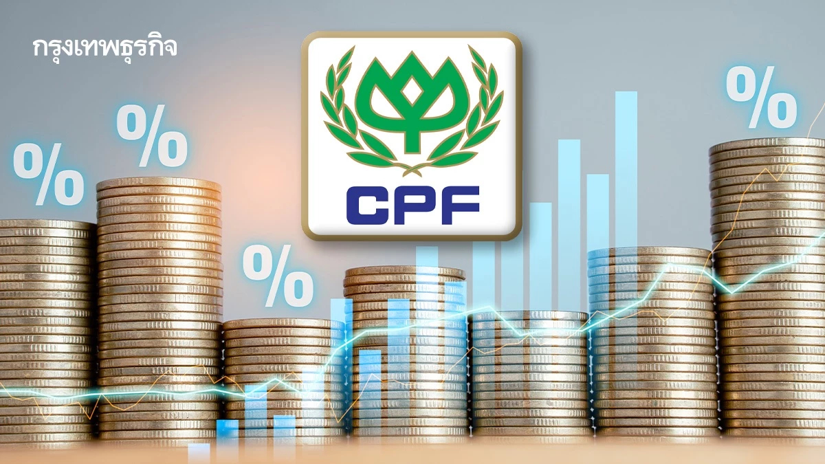 หุ้น CPF บวก 2.98% กำไรโตแรงทุบสถิติสูงสุดใหม่ อานิสงส์ราคาขายพุ่ง-ต้นทุนลด
