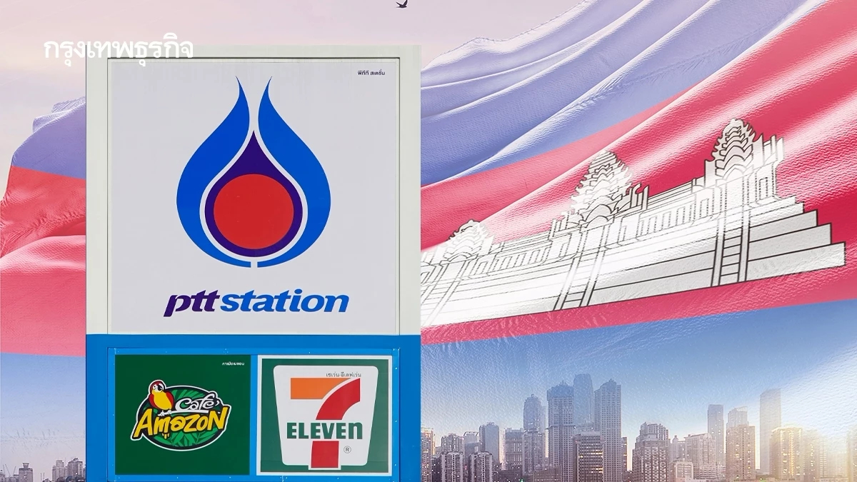 จุดเปลี่ยนธุรกิจ ปตท.ในกัมพูชา เจ้าของแฟรนไชส์ขอเปลี่ยน PTT Station เป็น Peace