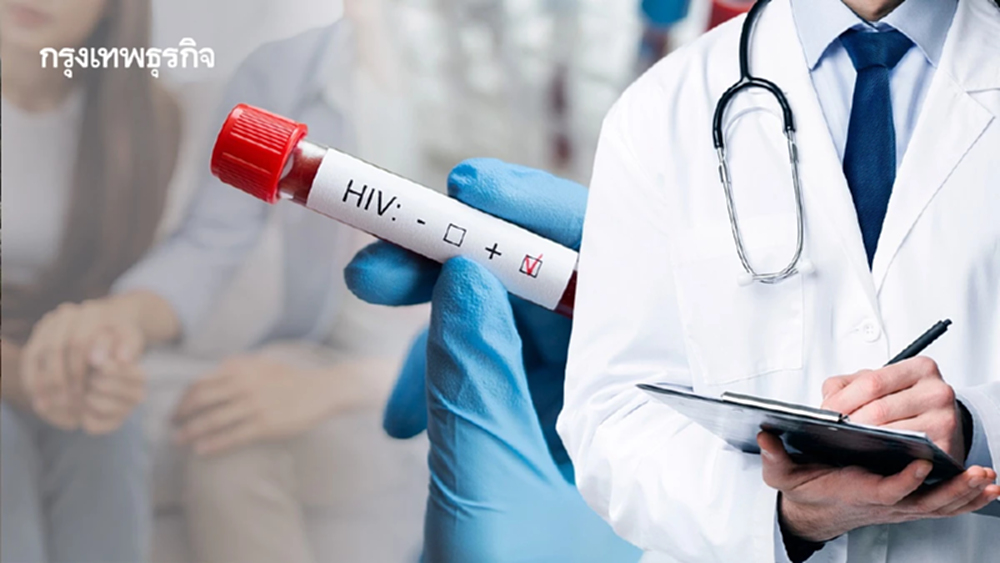 'เอชไอวี/เอดส์รักษาได้' ฟรี ! รับยา 1-2 เดือนทำงานได้ ครบ 3 เดือนไม่แพร่เชื้อ