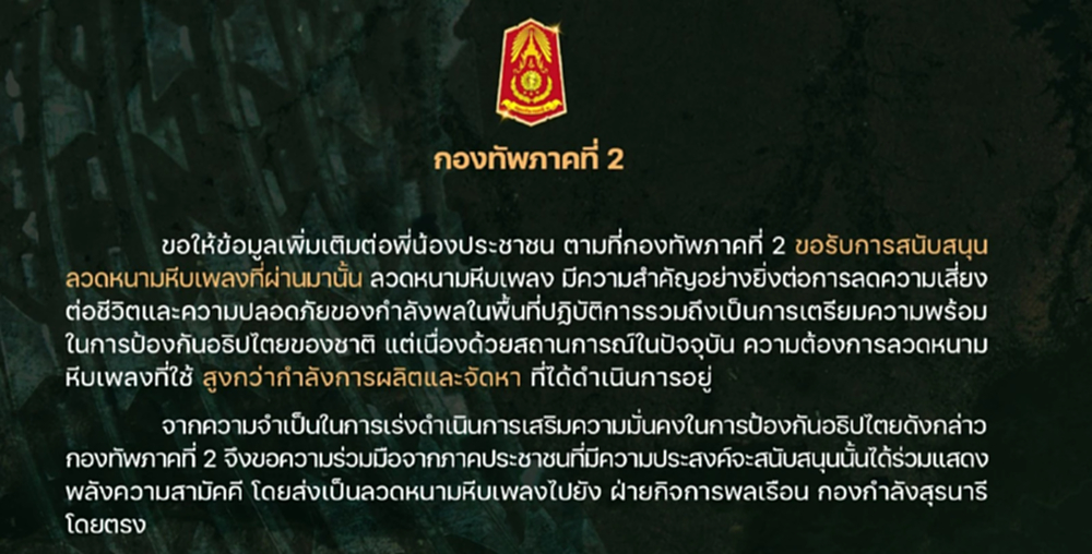 ทภ.2  ลุยรับบริจาค ลวดหนามหีบเพลง  ลดความเสี่ยงทหาร พร้อมเปิดสเปก