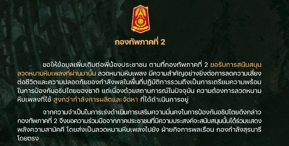 ทภ.2  ลุยรับบริจาค ลวดหนามหีบเพลง  ลดความเสี่ยงทหาร พร้อมเปิดสเปก