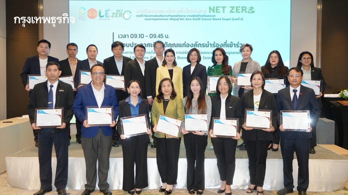 TGO ส่งเสริมภาคอุตสาหกรรม กำหนดเป้าหมายการปล่อยก๊าซเรือนกระจก มุ่งสู่ Net Zero