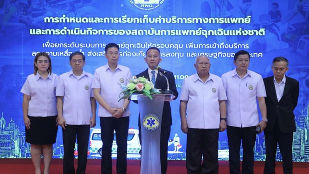 บอร์ด สพฉ. เคาะเก็บค่าบริการแพทย์ฉุกเฉิน นักท่องเที่ยวต่างชาติ