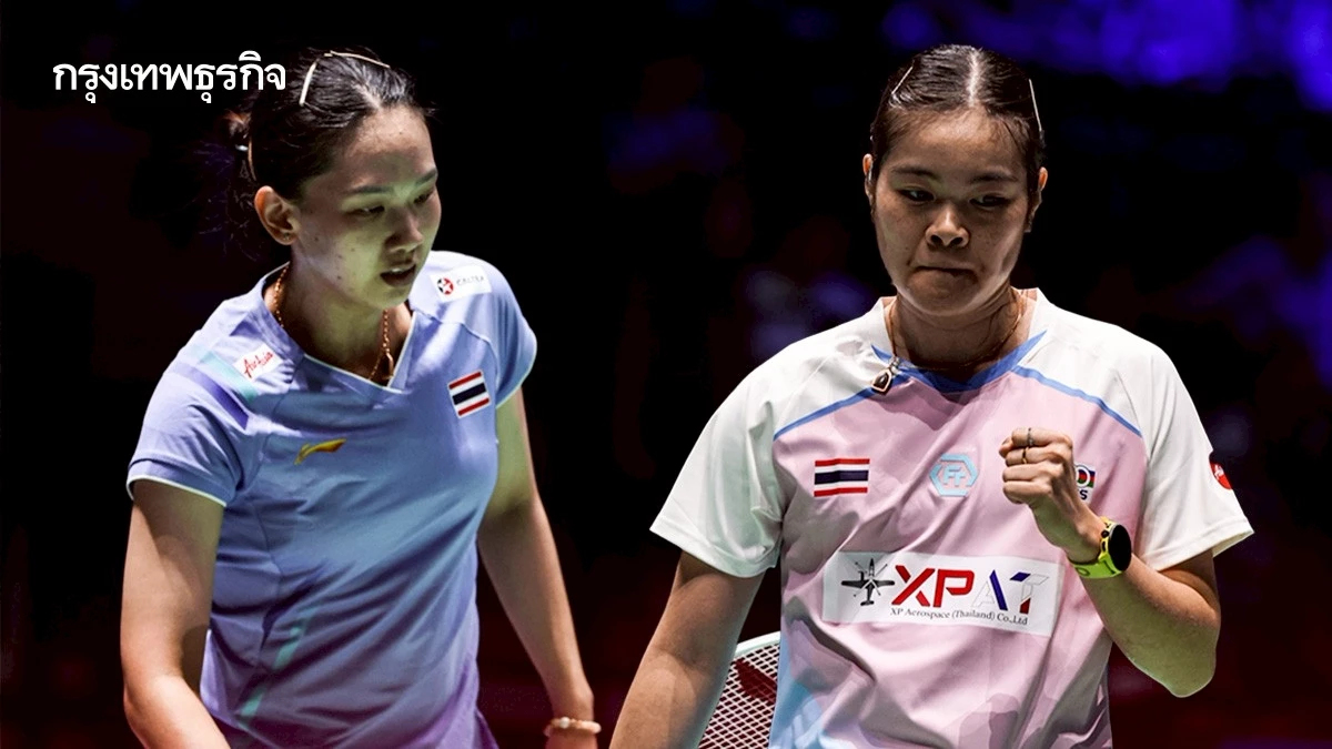 ผลแบดมินตัน 'หมิว พรปวีณ์ ชนะ ครีม บุศนันทน์' เข้ารอบชิงแชมป์โลก