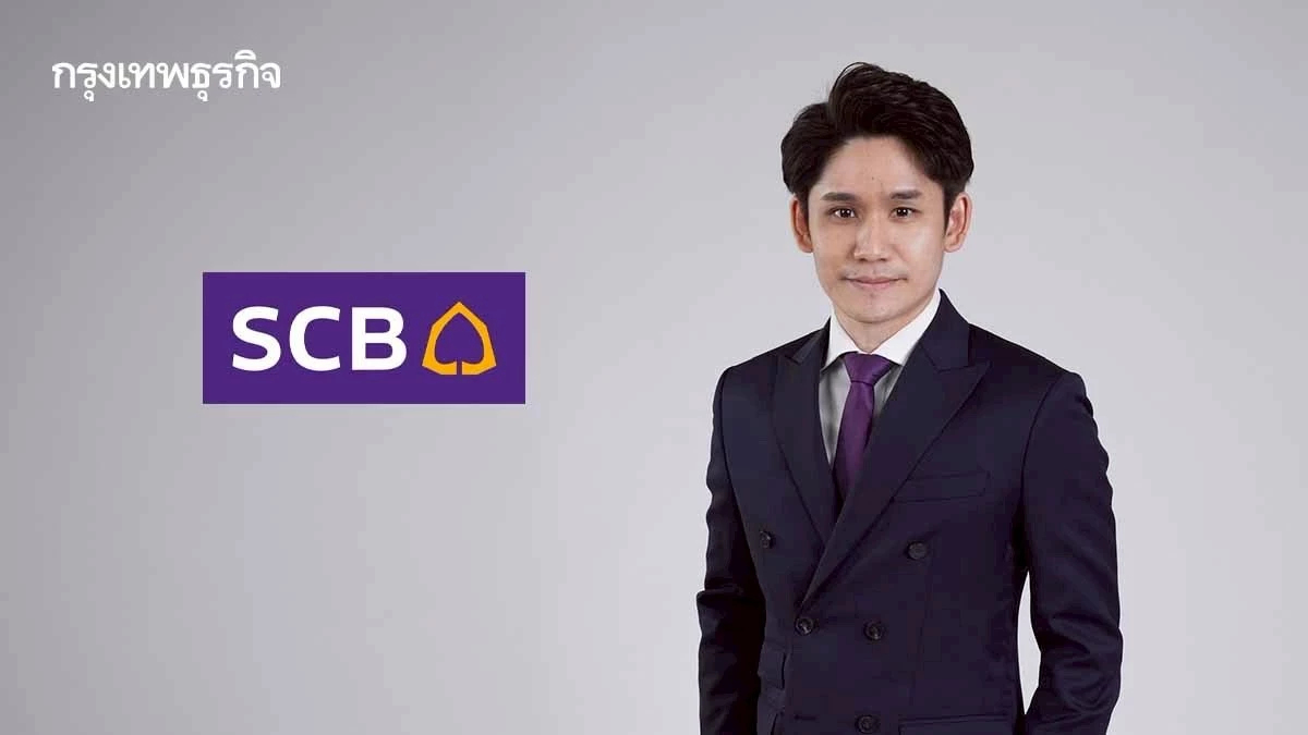 SCB FM มอง กนง. ‘ลดดอกเบี้ยต่อ’ คาดเห็นจุดต่ำสุด ที่ระดับ 1%