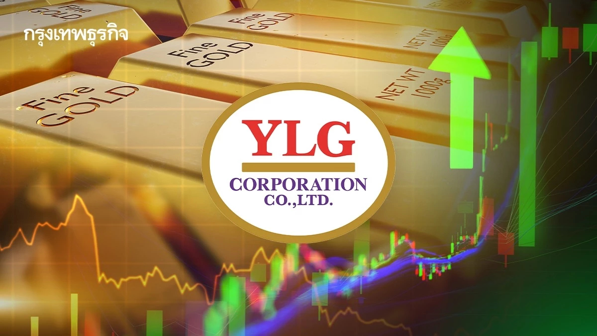 YLG เผย ‘ราคาทอง’ เตรียมพุ่ง เหนือระดับ 52,000 บ. รับเฟดลดดบ. 3 ครั้ง