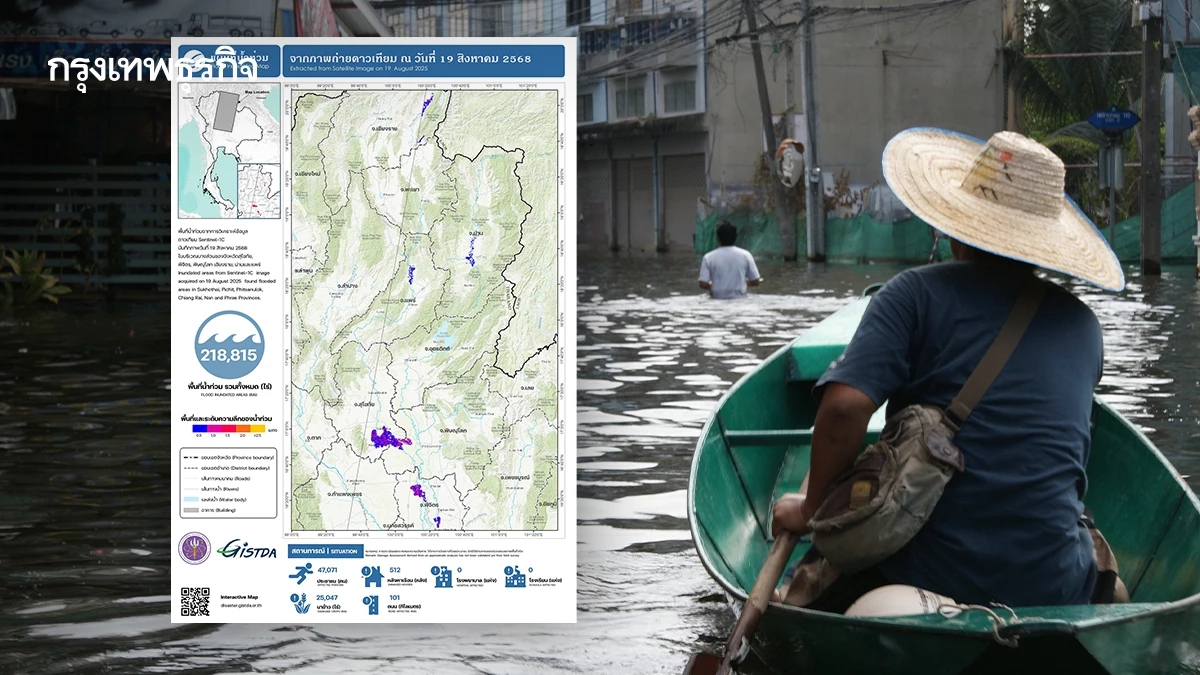 เปิดภาพดาวเทียม 6 จังหวัดภาคเหนืออ่วม น้ำท่วมแล้วกว่า 2 แสนไร่