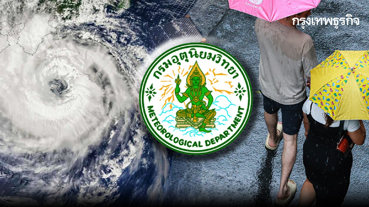 .ระวังพายุหมุนลูกใหม่ เตือนร่องมรสุมพาดผ่านเหนือ ไทยฝนตกหนัก 60%.
