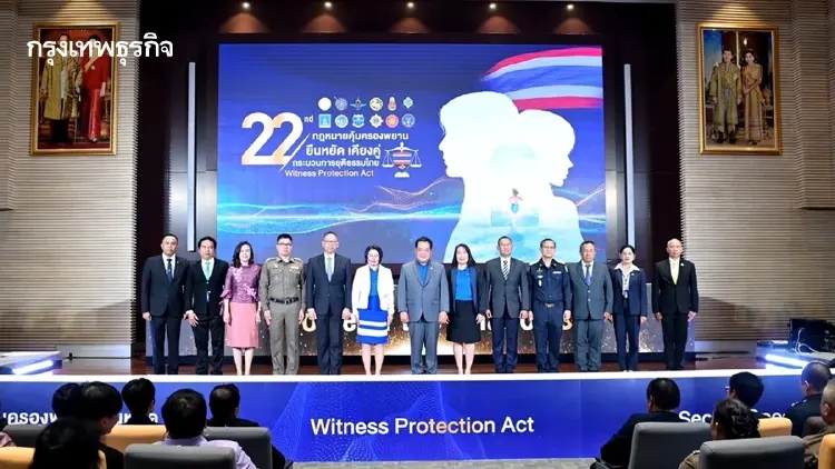 รมว.ยุติธรรม เปิดงาน 22 ปี กฎหมายคุ้มครองพยาน ยืนหยัด เคียงคู่กระบวนการยุติธรรมไทย