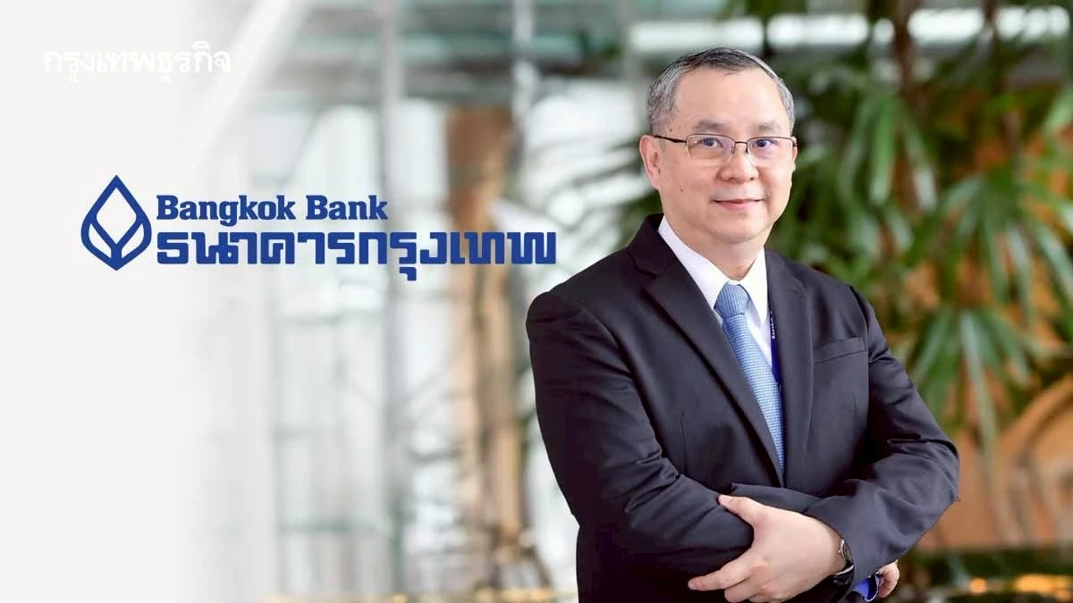 แบงก์กรุงเทพ นำร่อง ‘ลดดอกเบี้ยเงินกู้ ’ 0.25% มีผล 14 ส.ค.นี้
