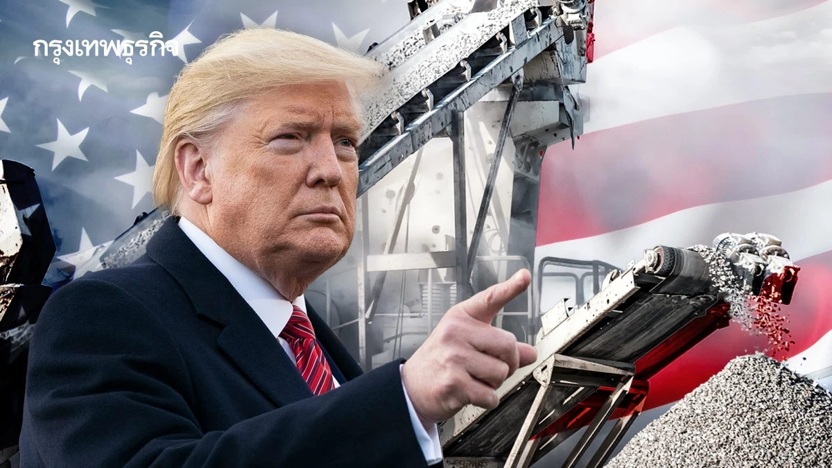 ทรัมป์เล็งดึงงบ 6.5 หมื่นล้านบาท จาก CHIPS Act 'หนุนขุดแร่หายาก' ลดพึ่งจีน