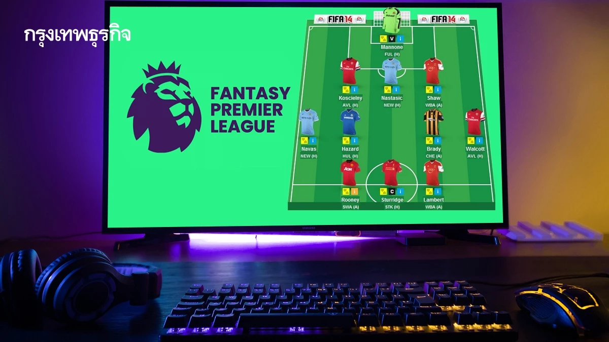 ‘Fantasy Premier League’ เกมกลคนมหัศจรรย์ ที่มากกว่าชวนกันจัดทีม