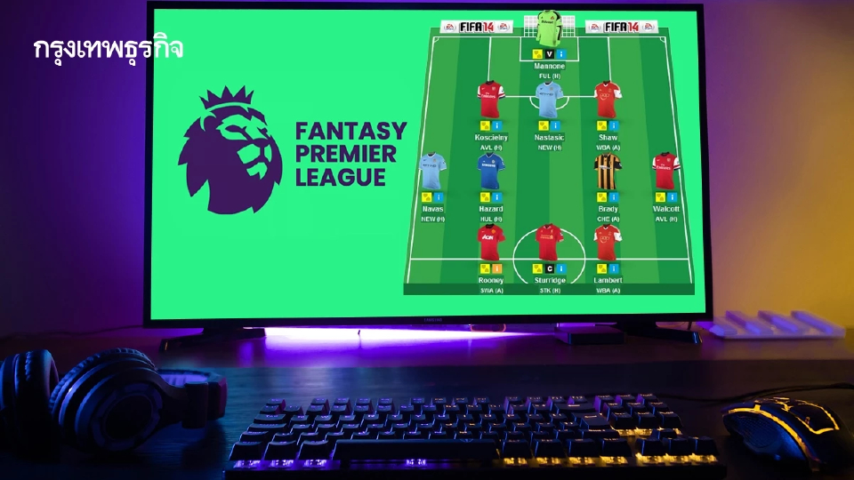 ‘Fantasy Premier League’ เกมกลคนมหัศจรรย์ ที่มากกว่าชวนกันจัดทีม