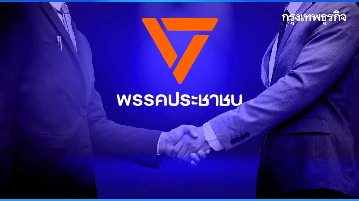ปชน.ยันไม่จริง ข่าวดีล ภท.ตั้งรัฐบาล แลก 8 รมต.ส่งนอมินีนั่งแทน
