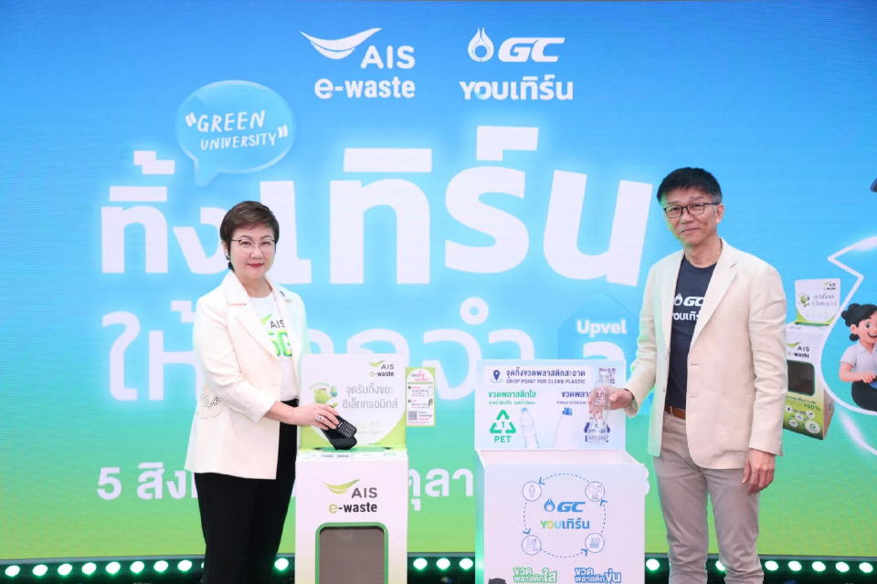 ปลุกไอเดียรักษ์โลก! AIS x GC ดัน Upvel 3 ลดขยะอิเล็กทรอนิกส์ในรั้วมหา’ลัย