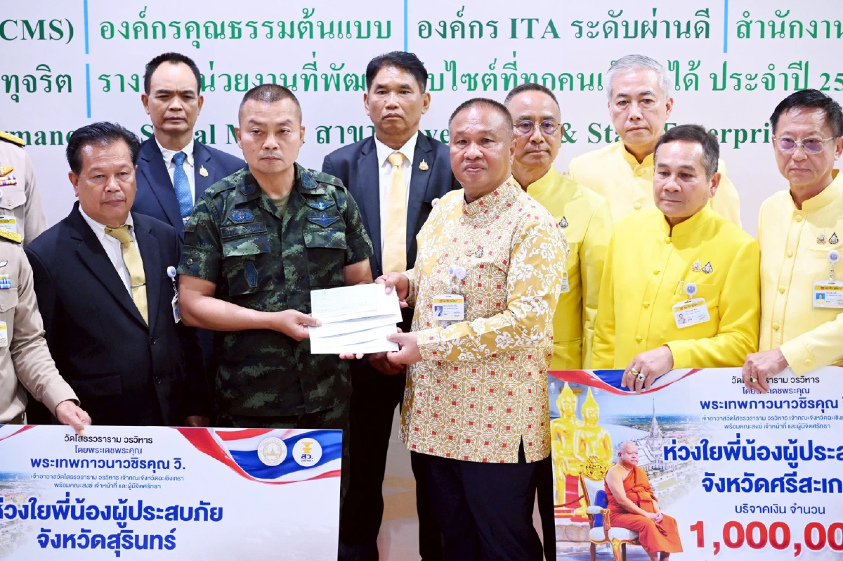 'แม่ทัพภาค2' เข้าสภาฯ รับมอบเงินบริจาค 4 ล้านบาท ช่วยเหยื่อชายแดน