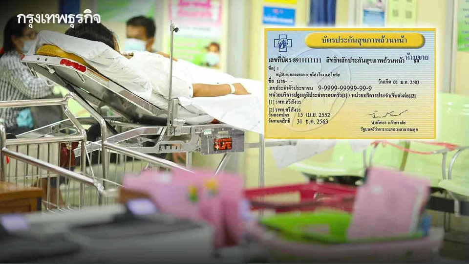 4 องค์กรยื่นค้านสปสช. ปมแนวทางจัดสรรงบฯผู้ป่วยในบัตรทอง ปี 69