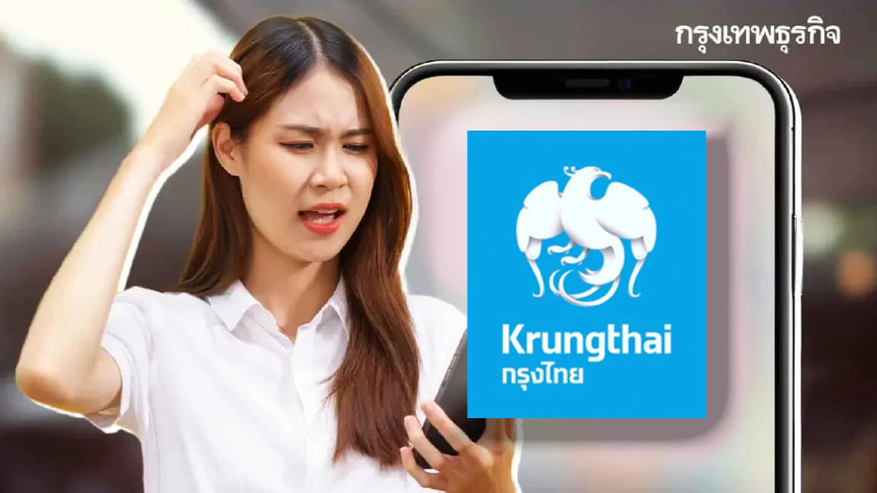เตรียมตัว กรุงไทย ปิดปรับปรุงระบบแอป Krungthai NEXT 5 ชั่วโมงครึ่ง
