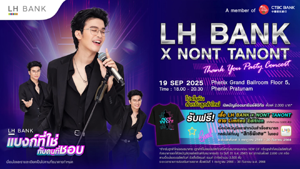 LH Bank ตอกย้ำความสำเร็จแคมเปญ 'LH Bank แบงก์ที่ใช่กับคนที่ชอบ'
