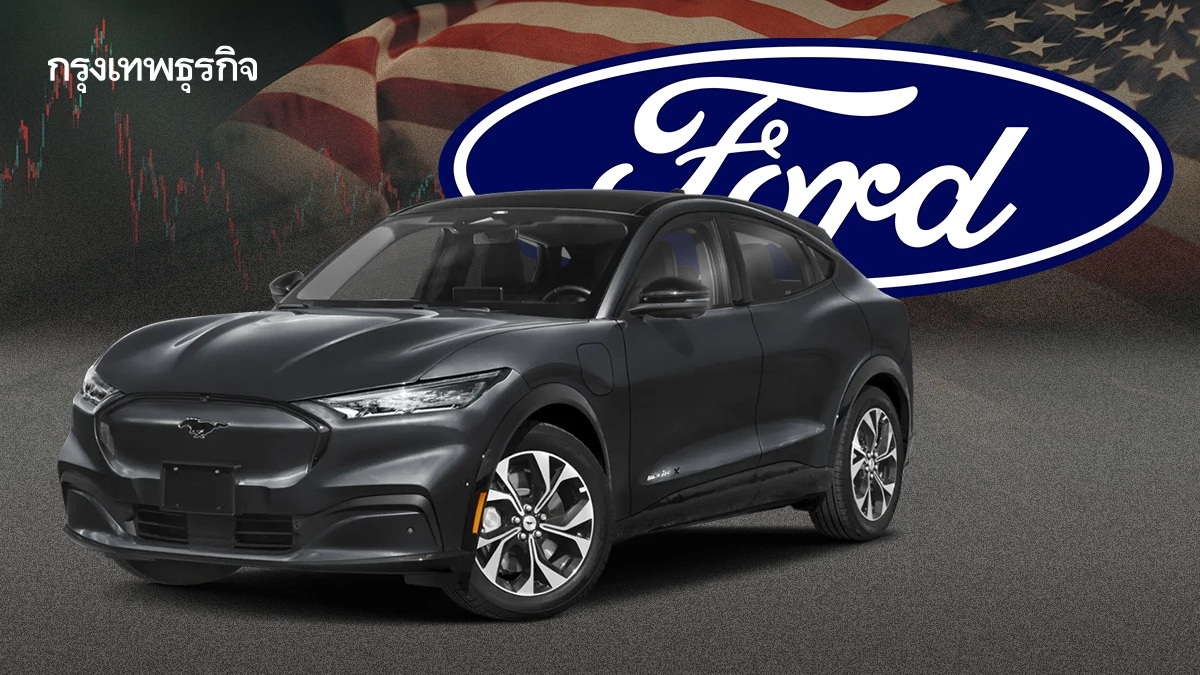 'รถอเมริกัน' จะแข่ง 'รถไฟฟ้าจีน' ฟอร์ดผลิต EV ราคาถูกเริ่ม 1 ล้านบาท