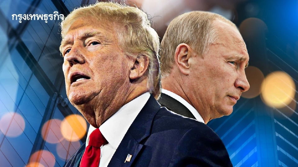 ทรัมป์โทรหาปูติน หลังพบเซเลนสกี-พันธมิตรยุโรป ดันเจรจาสามฝ่าย