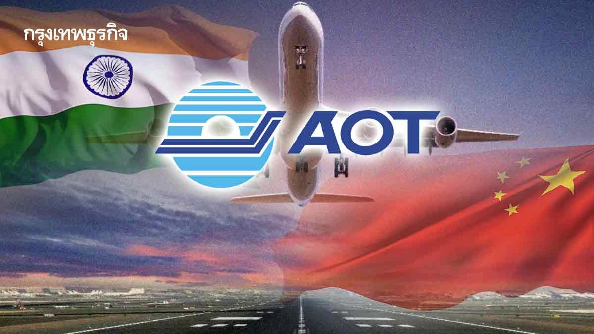 “อินเดีย-จีน-ตะวันออกกลาง”หนุน อุตฯการบินโลกสดใส-ทอท.โกยกำไรแกร่ง