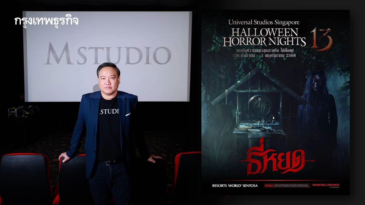 M STUDIO จับมือ ช่อง 3 x Universal Studios Singapore เปิดตัว 'บ้านผีสิงธี่หยด'