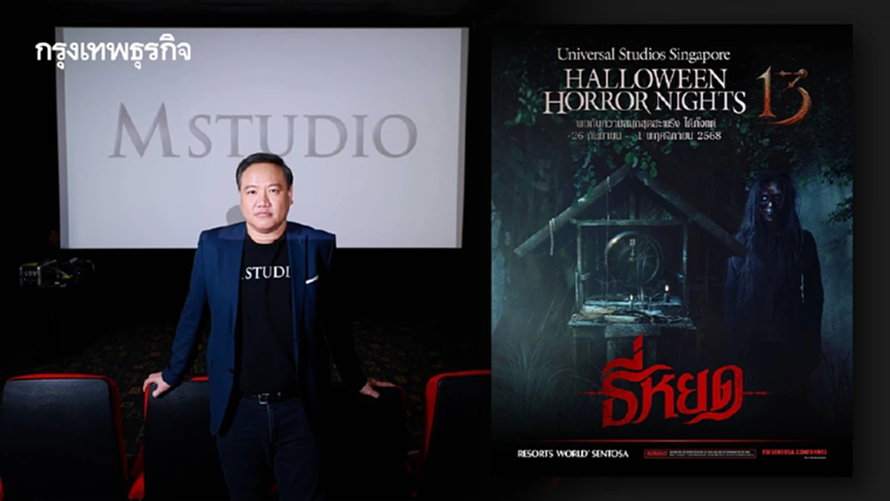 M STUDIO จับมือ ช่อง 3 x Universal Studios Singapore เปิดตัว 'บ้านผีสิงธี่หยด'