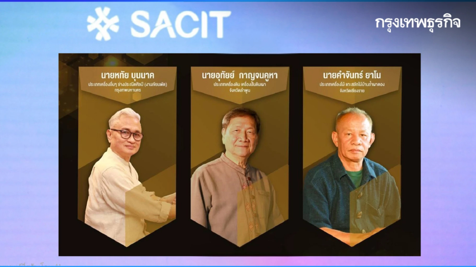 ประกาศรายชื่อ ‘ครูศิลป์-ครูช่างฯ-ทายาทฯ’ หัตถศิลป์ไทย ปี 68