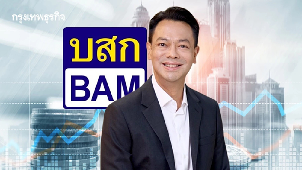 ‘BAM’ ปรับทัพรับมือโลกยุคใหม่  สลัดภาพ ’ปู่โสมเฝ้าทรัพย์’  ปักหมุดสู่ ’โฮลดิ้งคอมพานี’