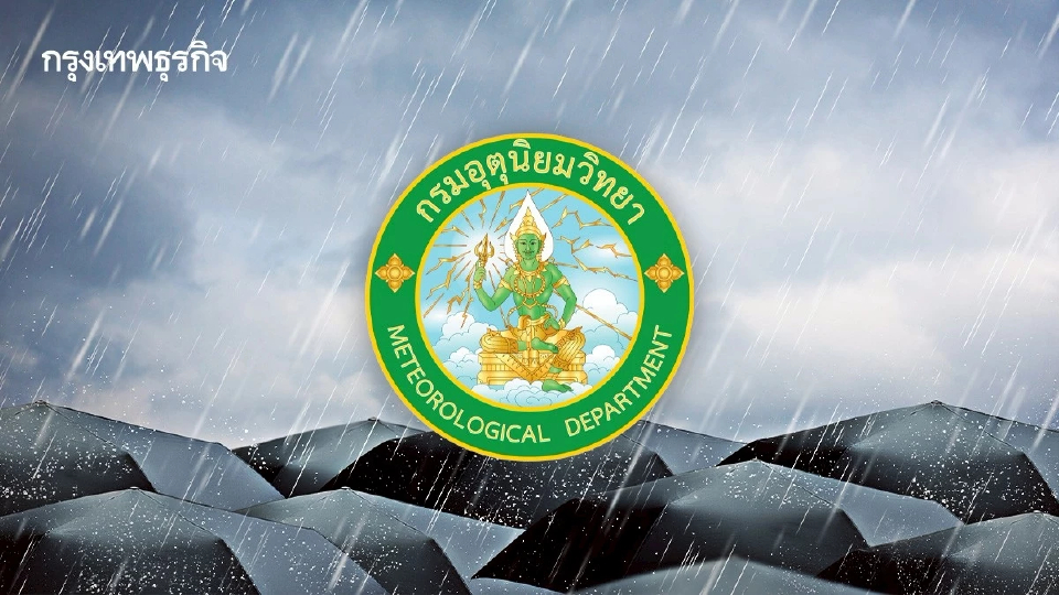 กรมอุตุฯ เตือน 38 จังหวัด ฝนตกหนัก เสี่ยงน้ำท่วม กทม. ฝนฟ้าคะนอง 60%