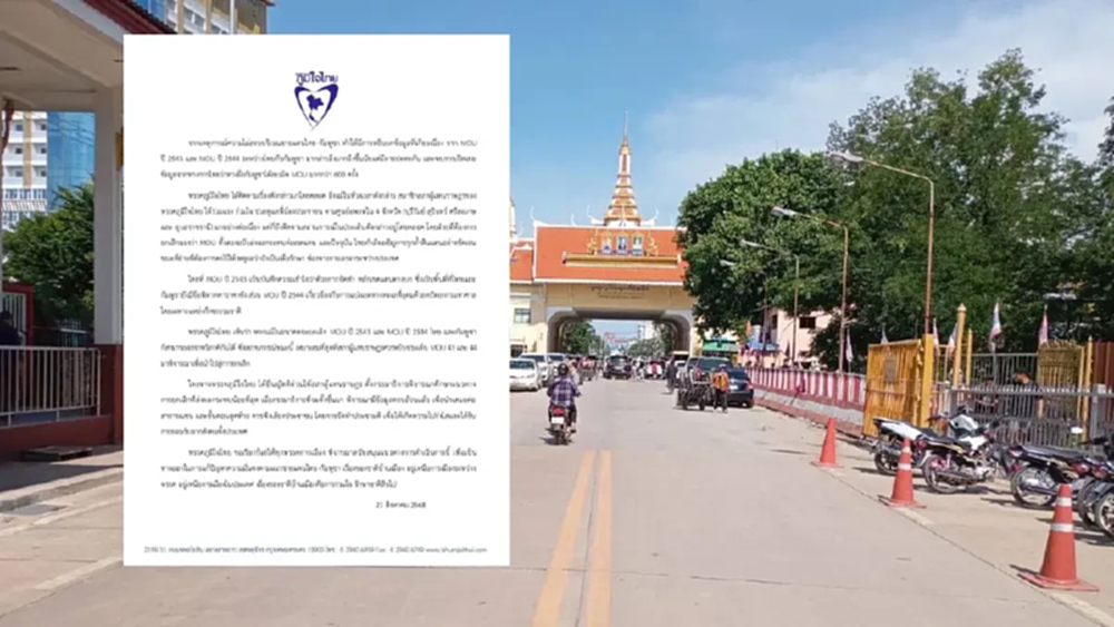 แถลงการณ์ภท. จี้ยกเลิก  ยกเลิก MOU 43-44 ชงสภาฯตั้งกมธ.ศึกษา