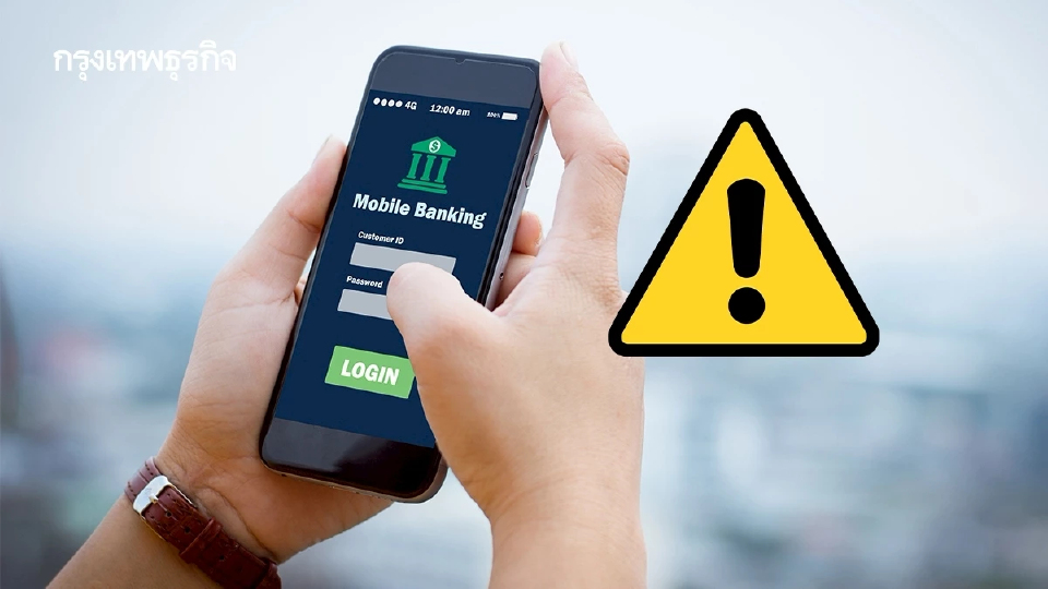 6 แบงก์ใหญ่ 'ปิดปรับปรุงระบบ' เดือน ส.ค. 68 เช็กเลยมีธนาคารไหนบ้าง