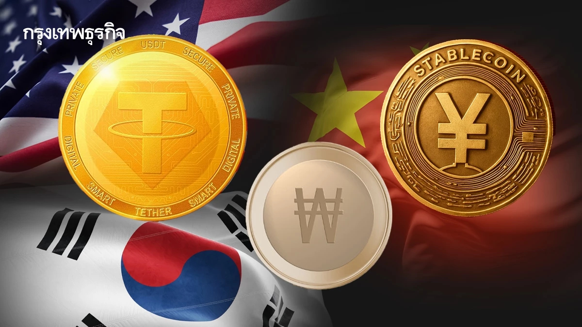 เอเชียเร่งปรับกฎออก Stablecoin รับ 'สหรัฐ' ผ่านกฎหมายลุยคริปโทฯ เต็มตัว