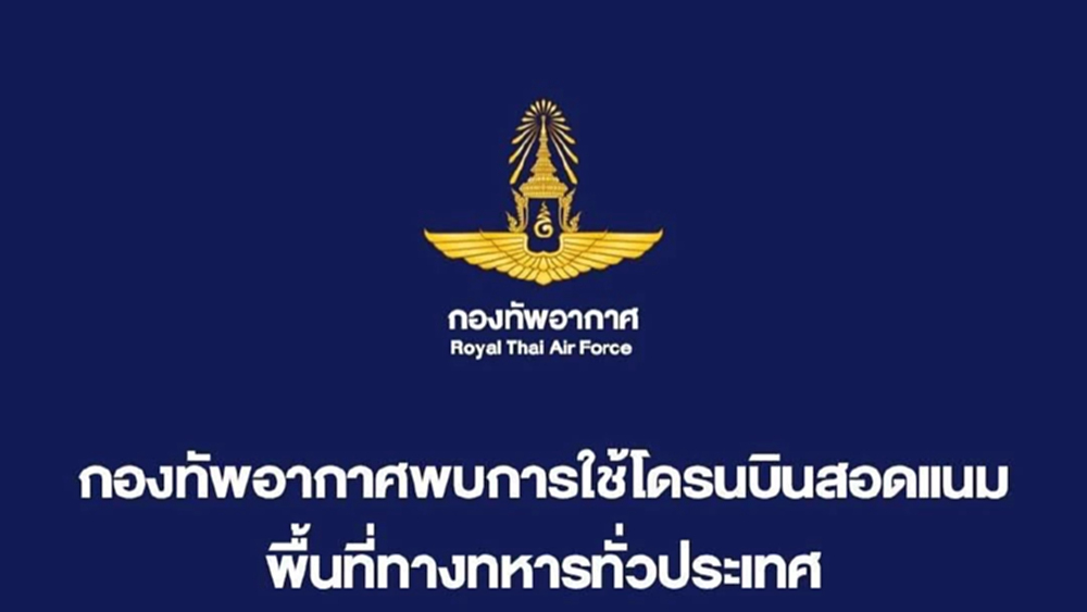 ทอ. พบ ฝูงโดรนสอดแนม บินเหนือที่ตั้งทหาร-หน่วยงานราชการจำนวนมาก