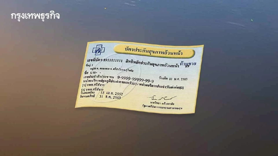 กลุ่มคนรักหลักประกันสุขภาพ เผยประชาชนสิทธิบัตรทอง 9,000 คน ถูกลอยแพ
