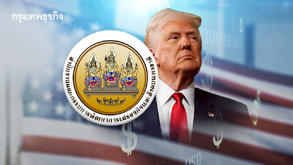 ‘สภาพัฒน์’เตือนรับผลภาษีทรัมป์  ส่งออกครึ่งปีหลังเสี่ยงกระทบ