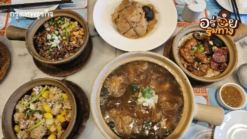 ‘ข้าวอบหม้อดิน’ อาหารจีนดั้งเดิม ที่ ‘Claypot King’ เยาวราช